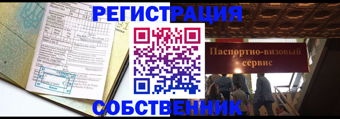 прописка для работы в Ардоне